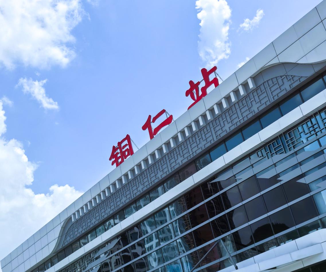 贵州之旅壹：铜仁